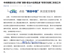 布AI生成合成的含有可骇诡异、低俗等画面内容